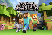《我的世界》中國版PC Java版開測 全平臺盛典歡迎冒險家回家