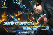 風(fēng)騷走位激爽戰(zhàn)斗《巔峰戰(zhàn)魂》水友賽精彩回顧